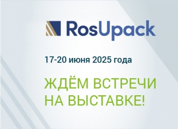 Клеротех на выставке Rosupack 2025